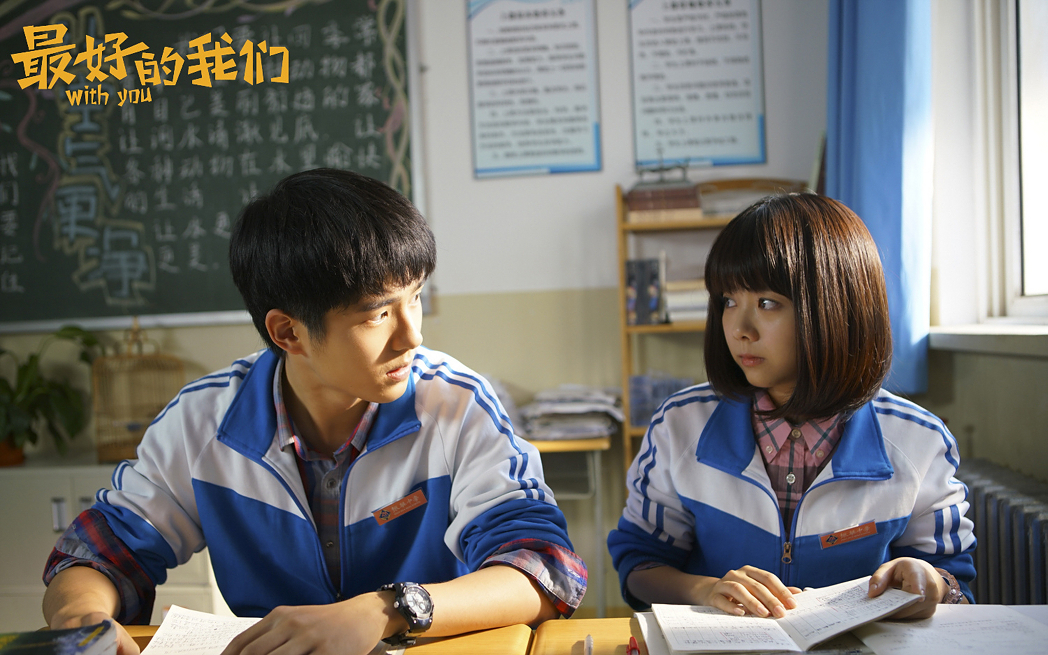 《最好的我们》剧情介绍